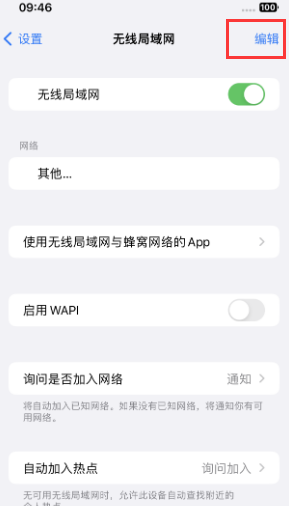 兴安苹果Wifi维修分享iPhone怎么关闭公共网络WiFi自动连接 