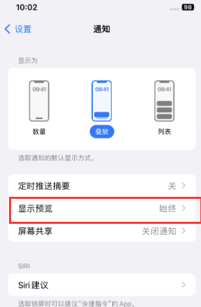 兴安苹果售后维修中心分享iPhone手机收不到通知怎么办 