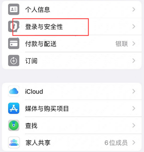 兴安苹果维修站分享手机号注册的Apple ID如何换成邮箱【图文教程】 