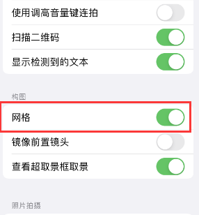 兴安苹果手机维修网点分享iPhone如何开启九宫格构图功能 