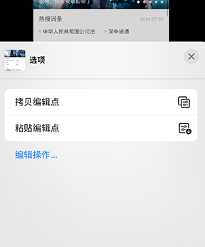 兴安iPhone维修服务分享iPhone怎么批量修图