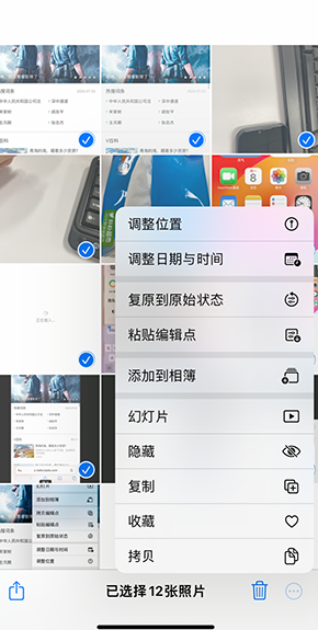 兴安iPhone维修服务分享iPhone怎么批量修图