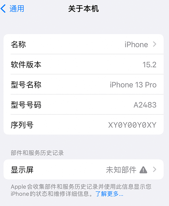 兴安苹果14维修服务分享如何查看iPhone14系列部件维修历史记录 