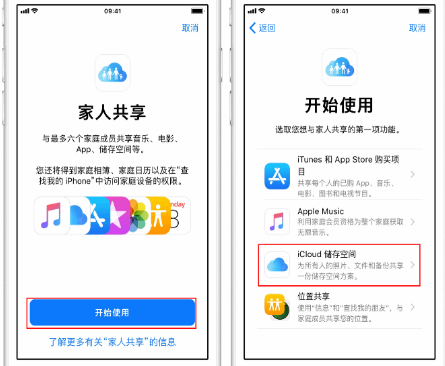 兴安苹果14维修分享：iPhone14如何与家人共享iCloud储存空间？ 