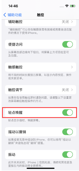 兴安苹果14维修店分享iPhone 14双击屏幕不亮怎么办 