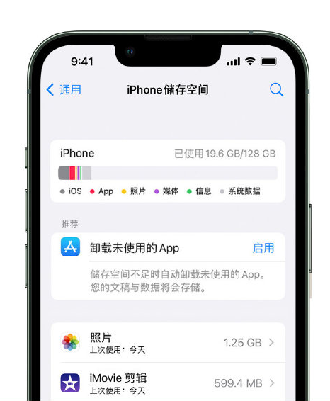 兴安苹果14维修店分享管理 iPhone 14 机型储存空间的方法 