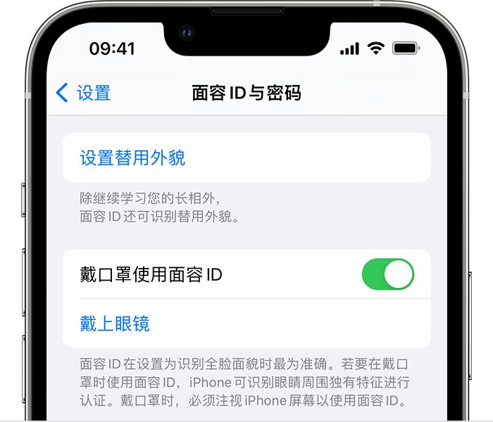 兴安苹果14维修店分享佩戴口罩时通过面容 ID 解锁 iPhone 14的方法 