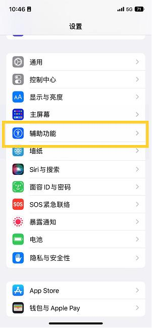 兴安苹果14维修分享iPhone 14设置单手模式方法教程 