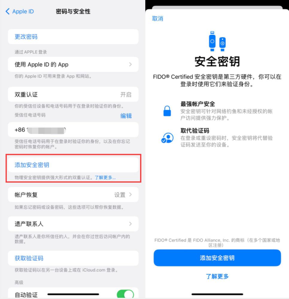 兴安苹果服务网点分享物理安全密钥有什么用？iOS 16.3新增支持物理安全密钥会更安全吗？ 