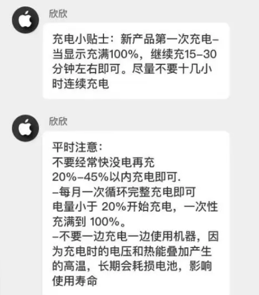 兴安苹果14维修分享iPhone14 充电小妙招 