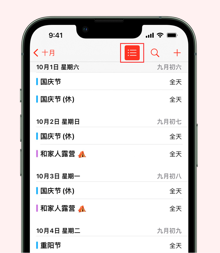 兴安苹果手机维修分享如何在 iPhone 日历中查看节假日和调休时间 