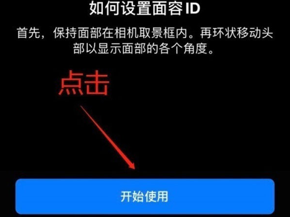 兴安苹果13维修分享iPhone 13可以录入几个面容ID 