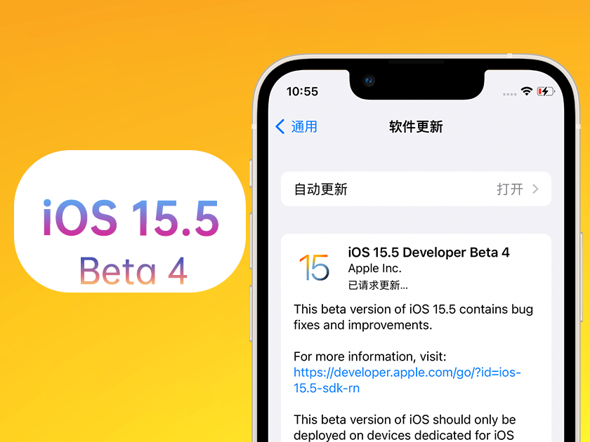 兴安苹果手机维修分享iOS 15.5 Beta4优缺点汇总 