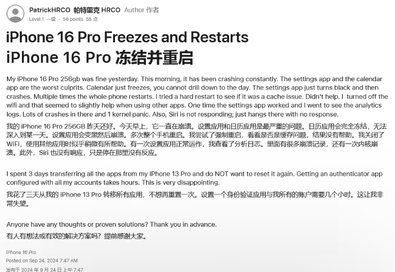 兴安苹果16维修分享iPhone 16 Pro / Max 用户遇随机卡死 / 重启问题 