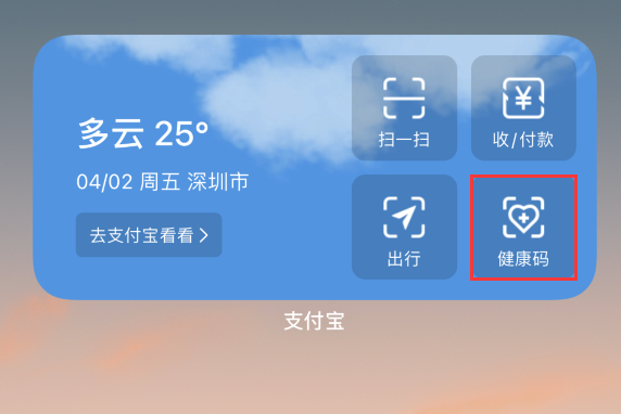 兴安苹果手机维修分享如何在 iPhone 12 上快速调出健康码 