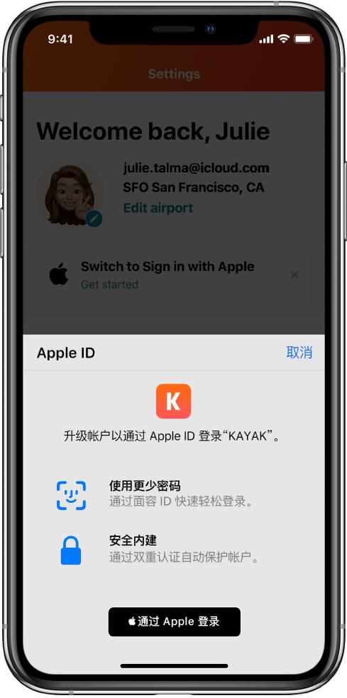 兴安苹果手机维修分享如何在 iPhone 12 上使用“通过 Apple 登录” 