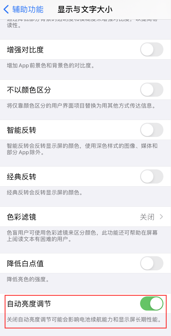兴安苹果手机维修分享iPhone 自动亮度调节失灵怎么办 